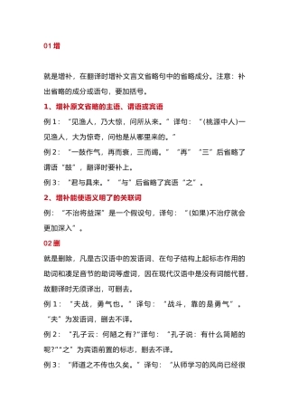 初中语文文言文翻译方法总结