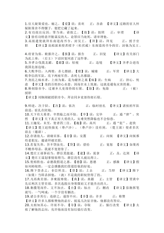 初中语文文言文中出错率达到90%的实词