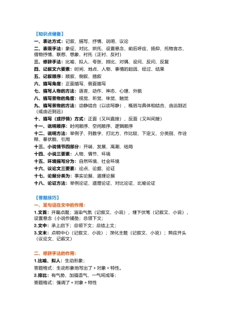 初中语文现代文阅读解题方法总结