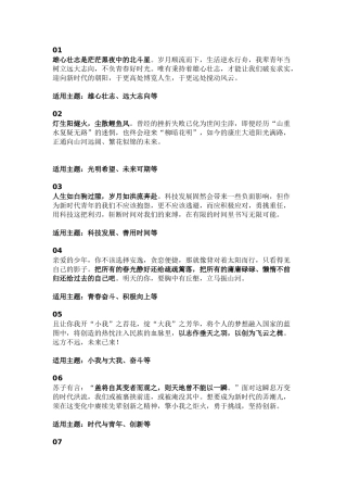 初中语文作文素材：20个常考熟记的作文结尾片段