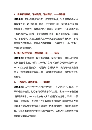 初中语文作文素材：23个精选金句