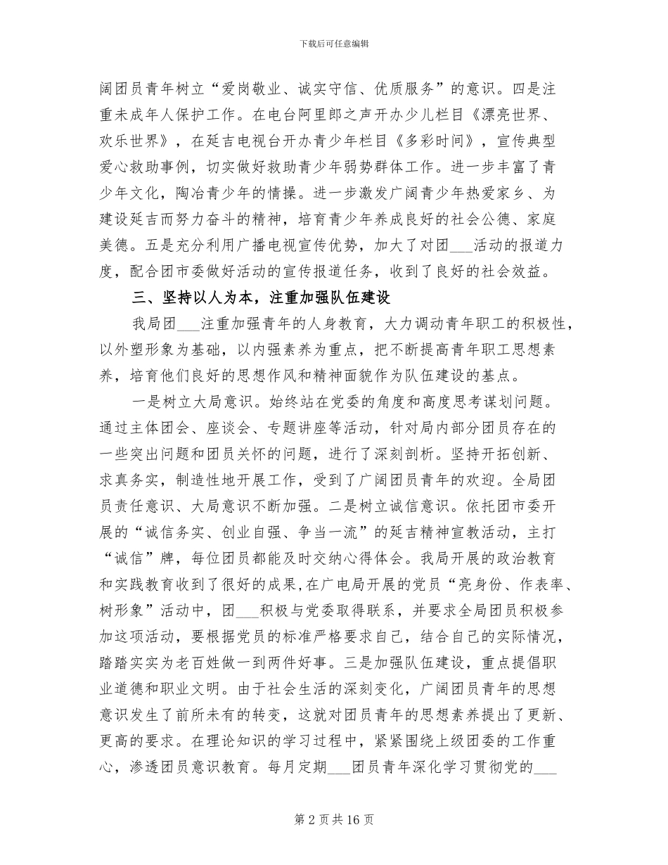 2024年市广电局团支部工作半年总结_第2页