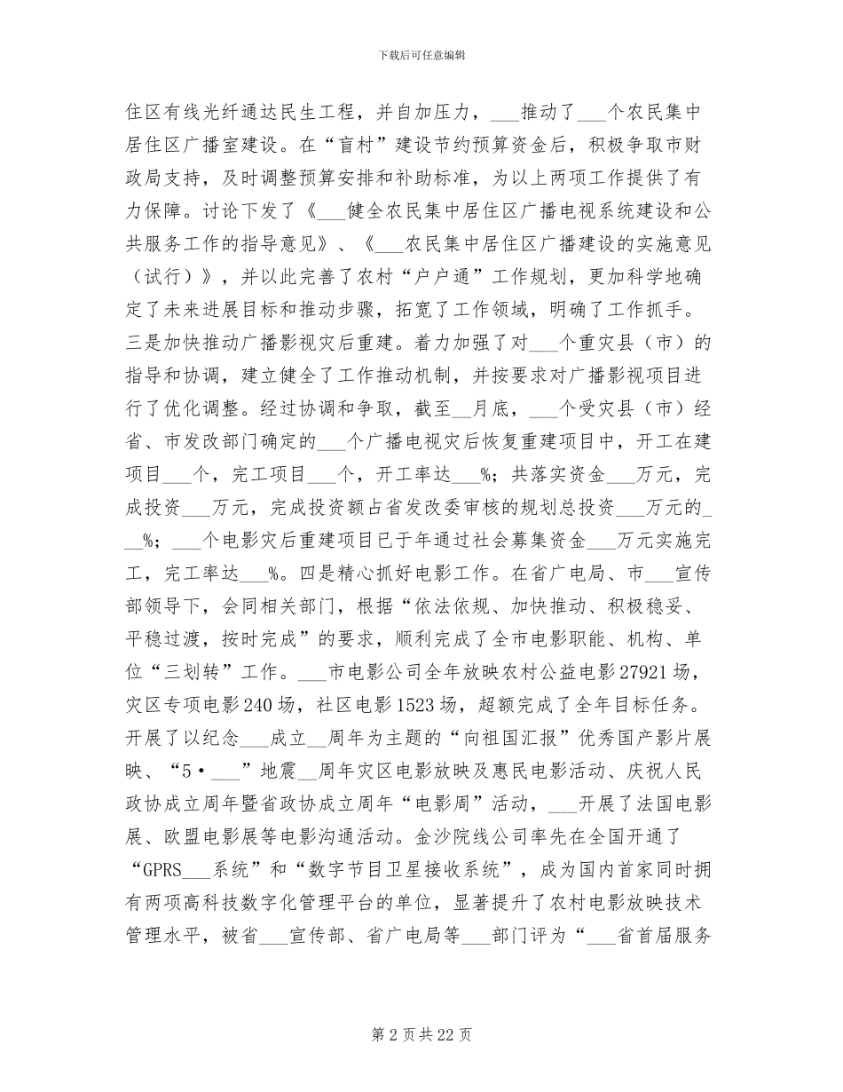 2024年市广电局工作小结汇报材料_第2页