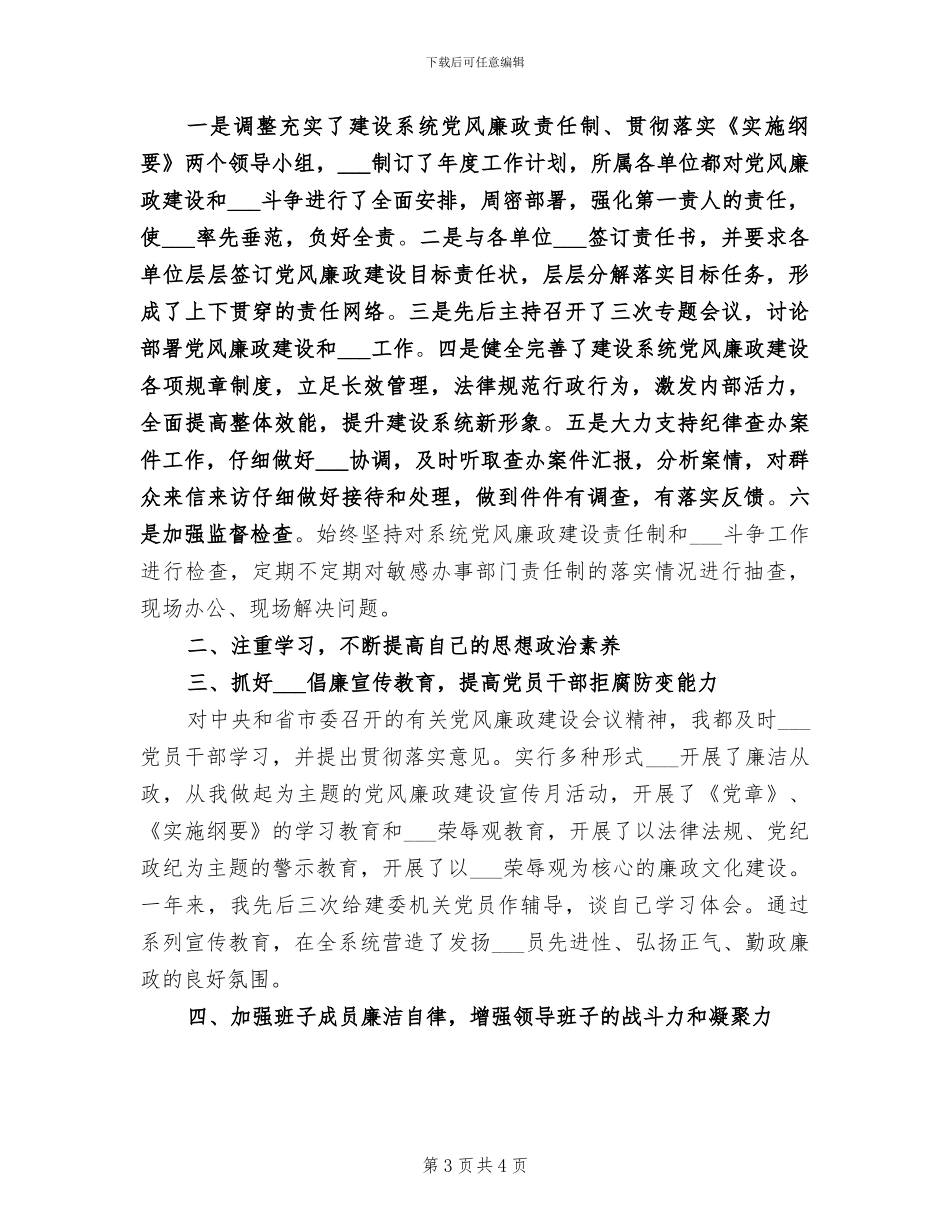 2024年市建委主任工作总结_第3页