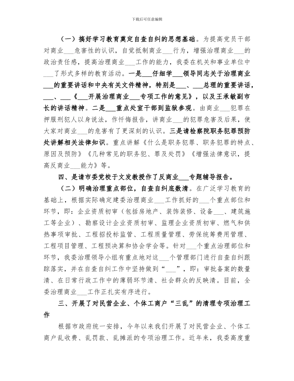 2024年市建委纪检监察年终工作总结_第2页