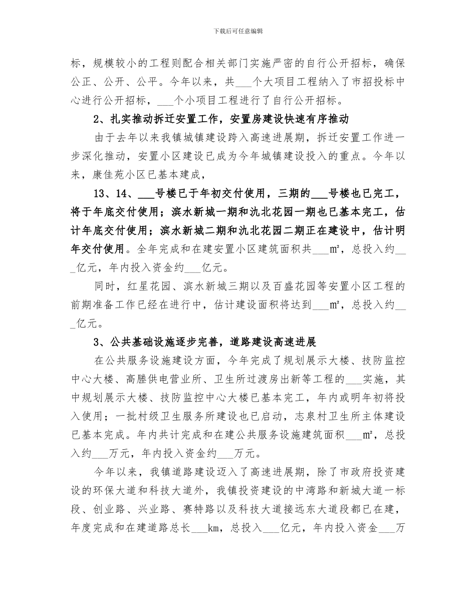 2024年市建管所年度工作总结_第2页