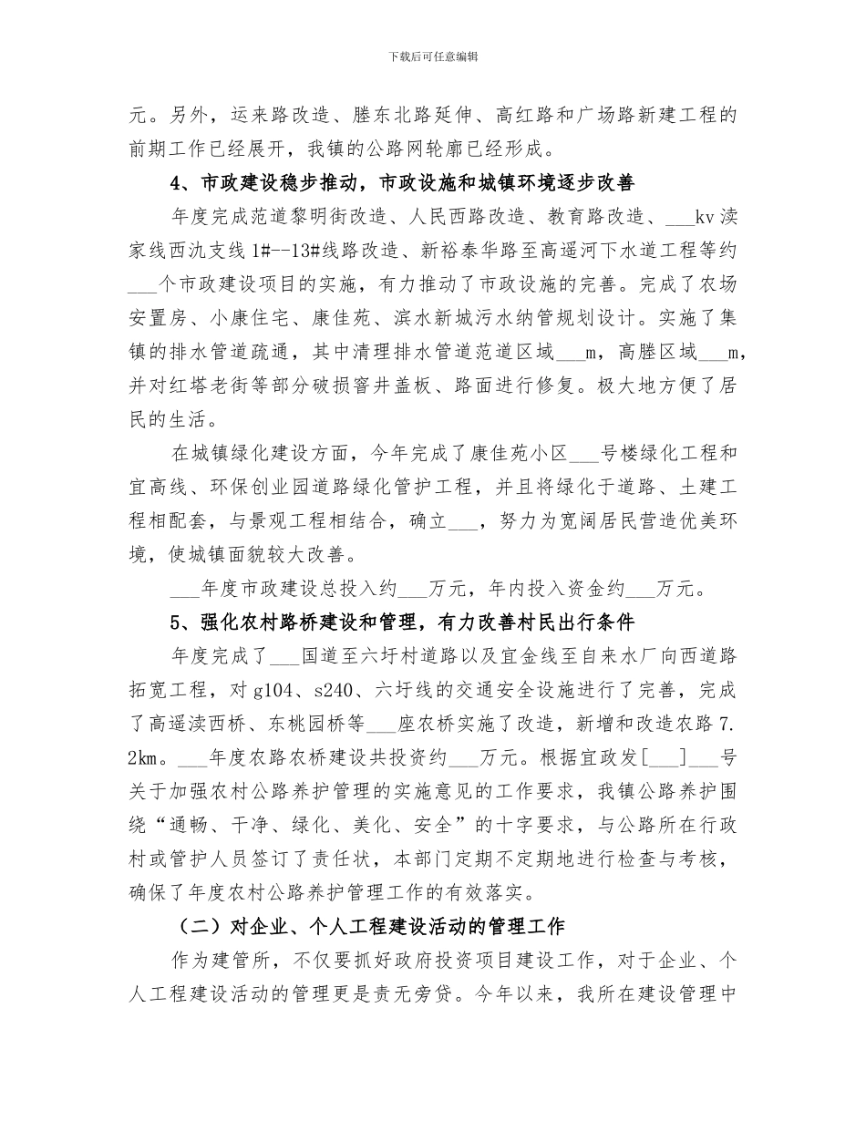 2024年市建管所年度工作总结_第3页