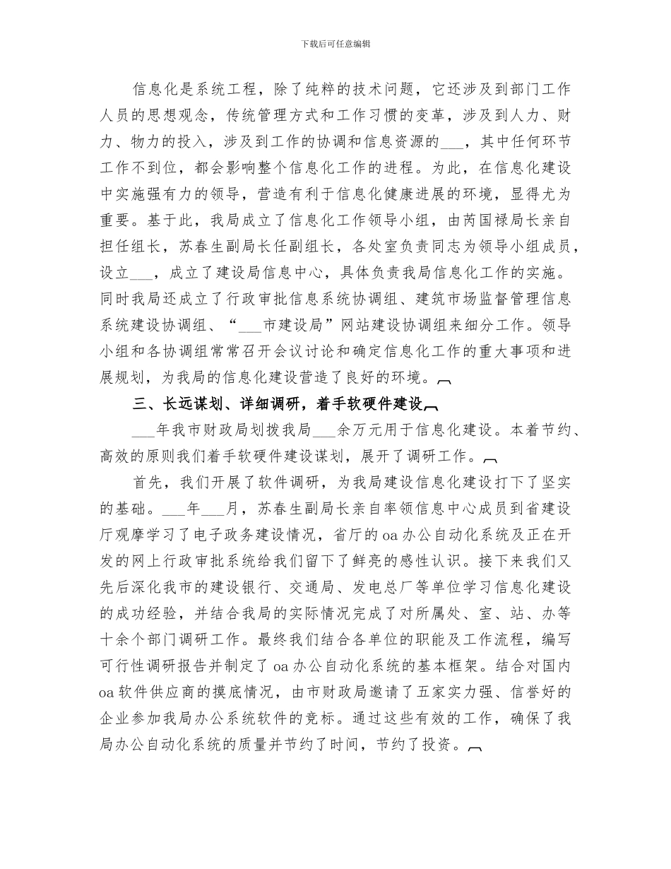 2024年市建设局信息化工作总结_第2页