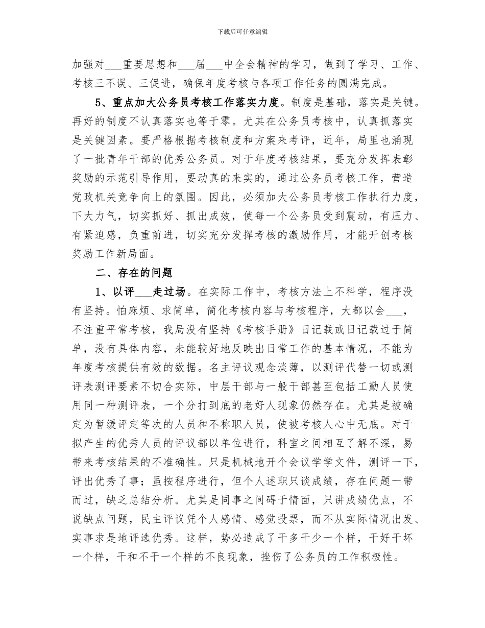 2024年市建设局公务员年度考核经验总结材料_第2页