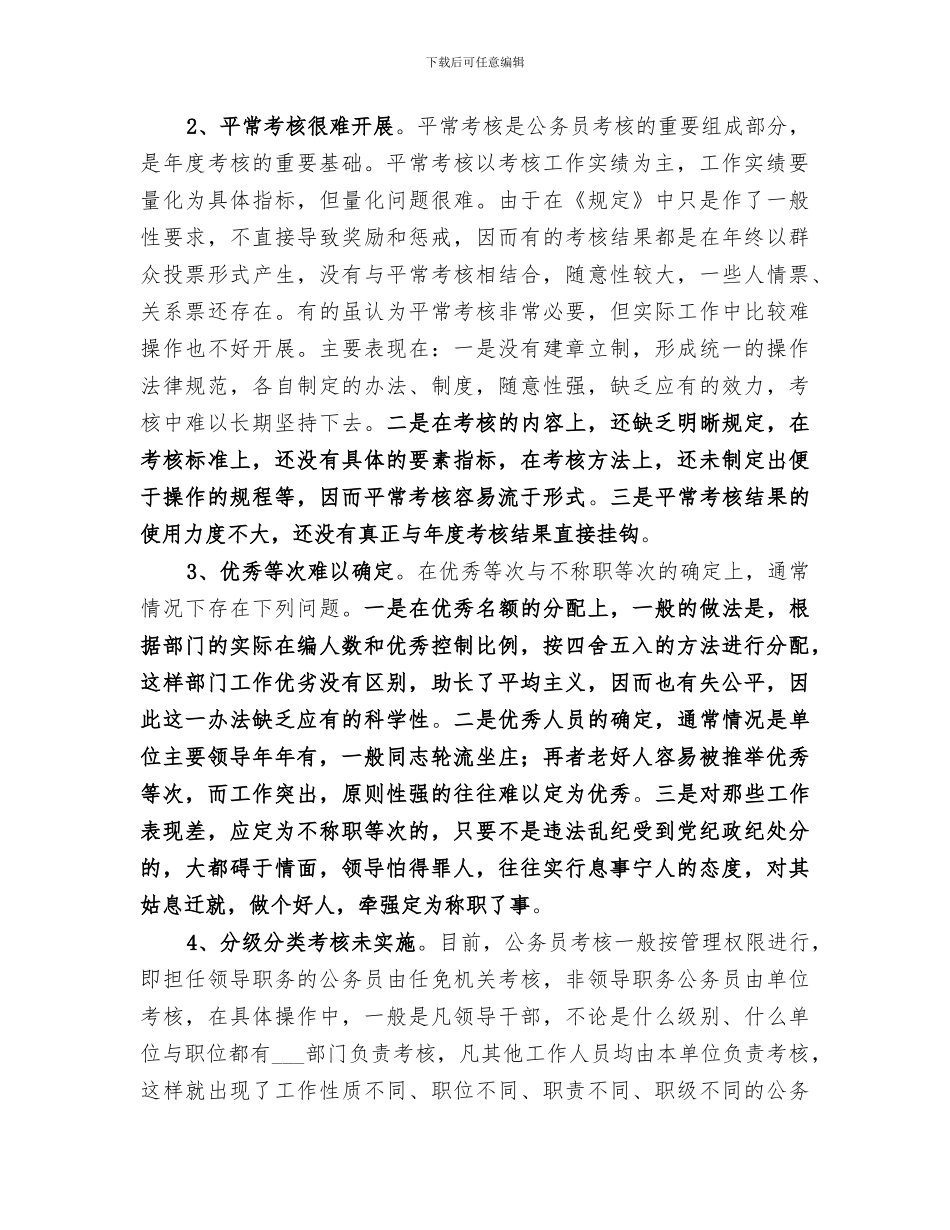 2024年市建设局公务员年度考核经验总结材料_第3页