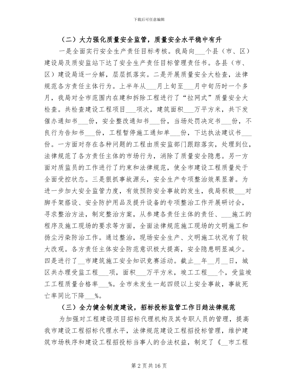 2024年市建设局行政上半年工作总结_第2页