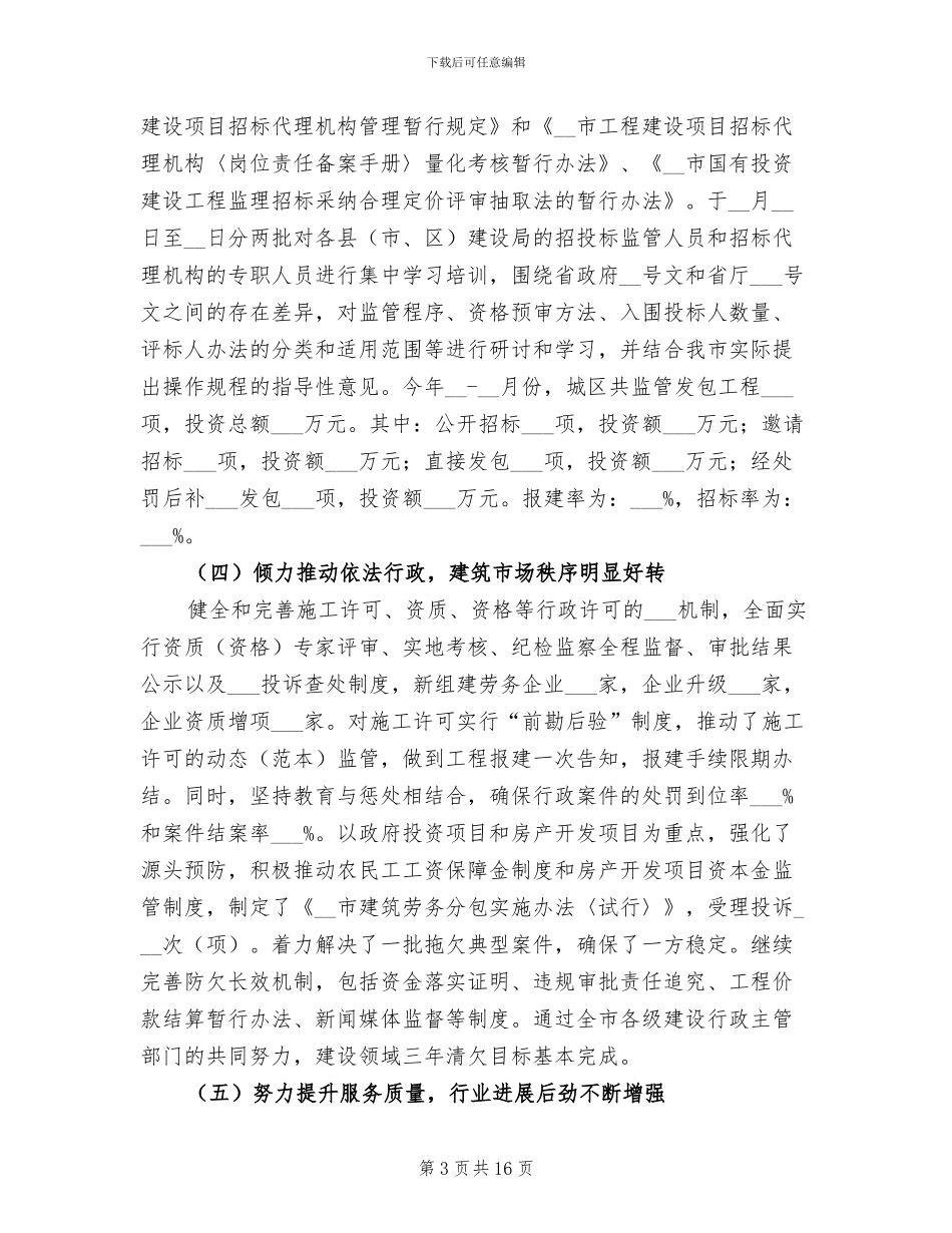 2024年市建设局行政上半年工作总结_第3页