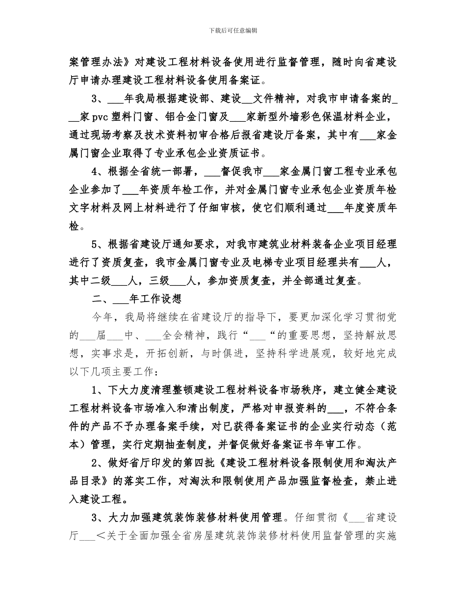 2024年市建设局建设机械材料设备管理工作总结和工作_第2页