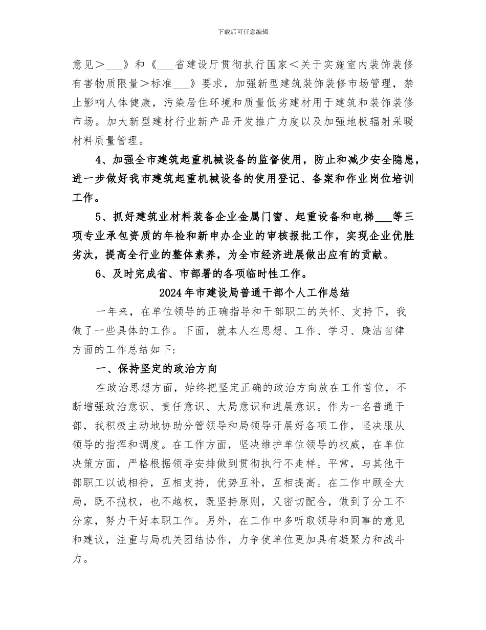 2024年市建设局建设机械材料设备管理工作总结和工作_第3页