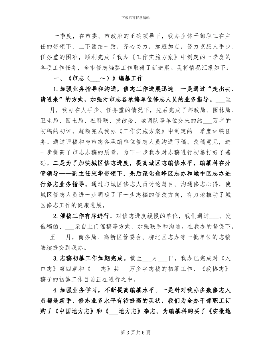 2024年市志办年终工作总结_第3页