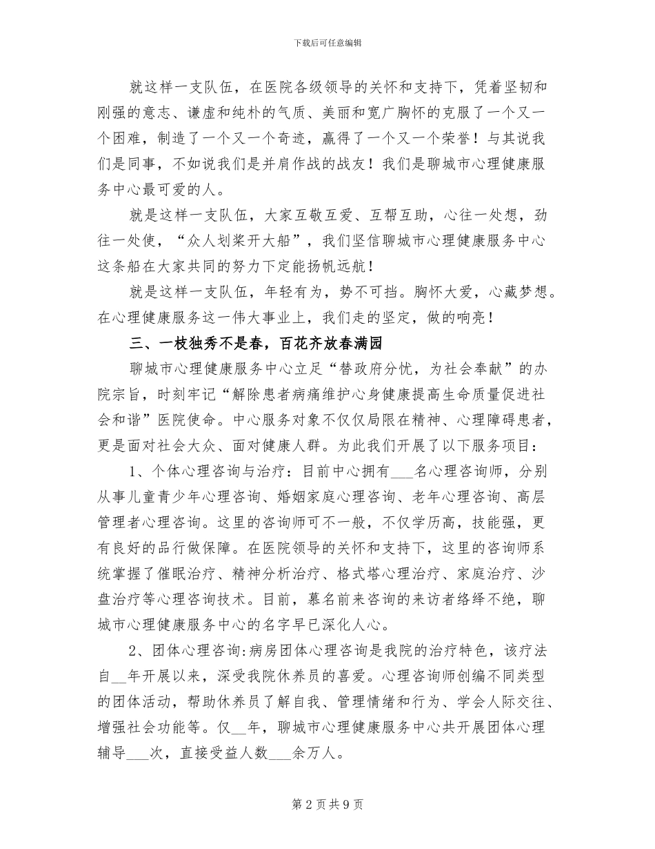 2024年市心理健康服务中心工作总结_第2页