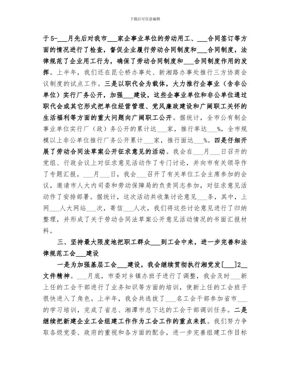 2024年市总工会上半年工作总结范文_第2页