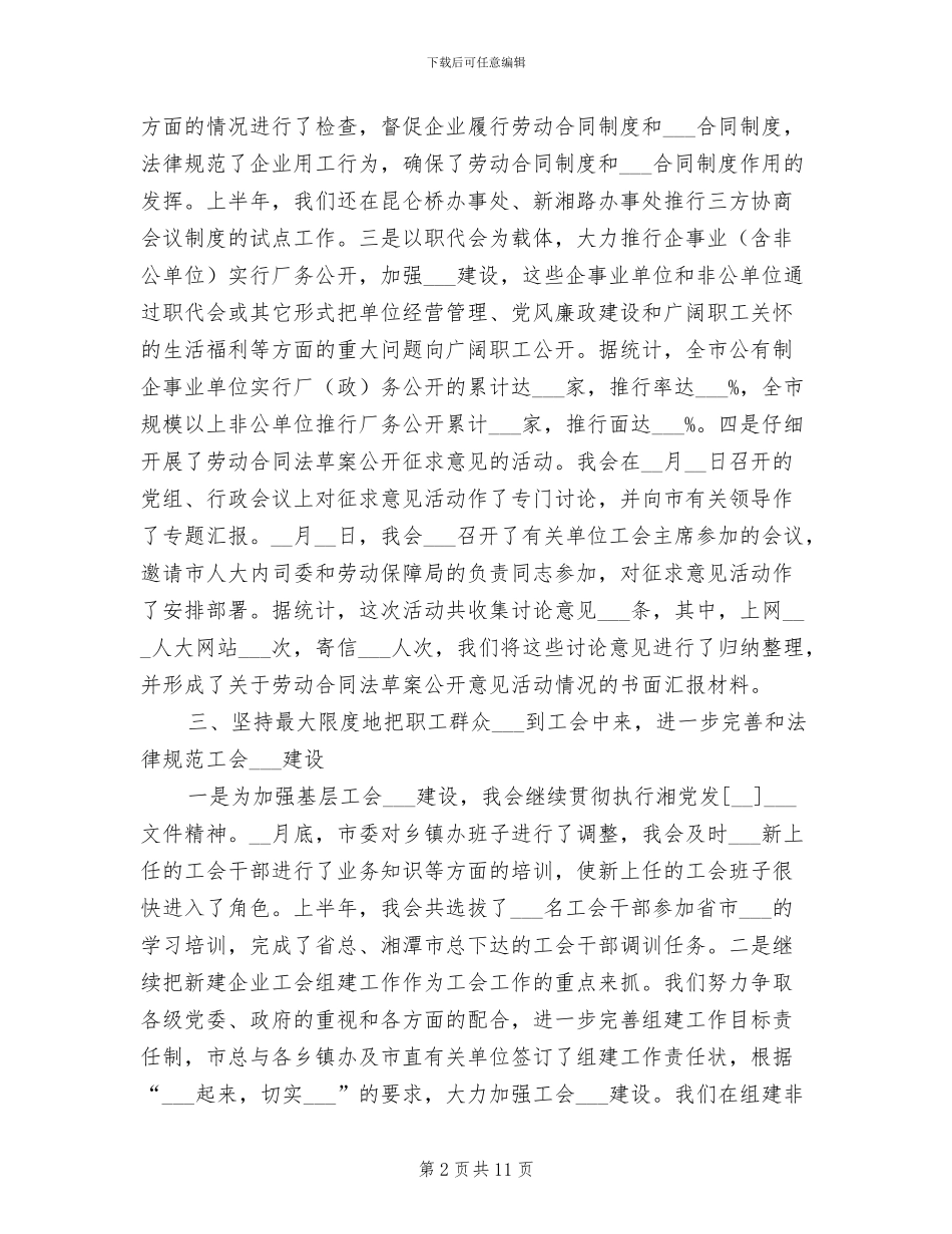 2024年市总工会上半年工作总结_第2页
