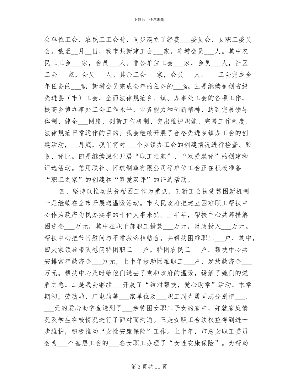 2024年市总工会上半年工作总结_第3页