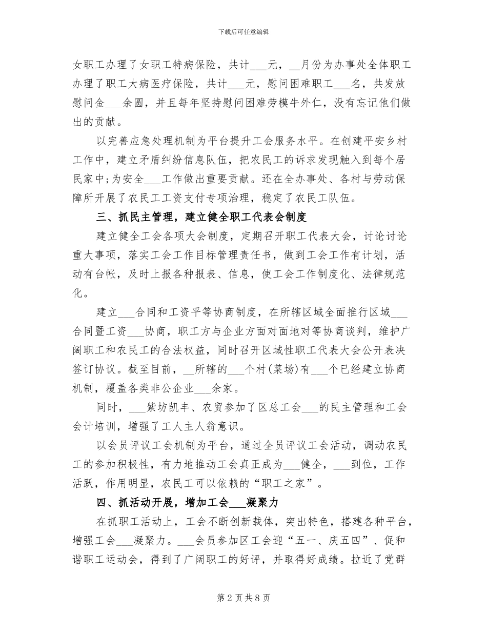 2024年市总工会职工关爱总结_第2页