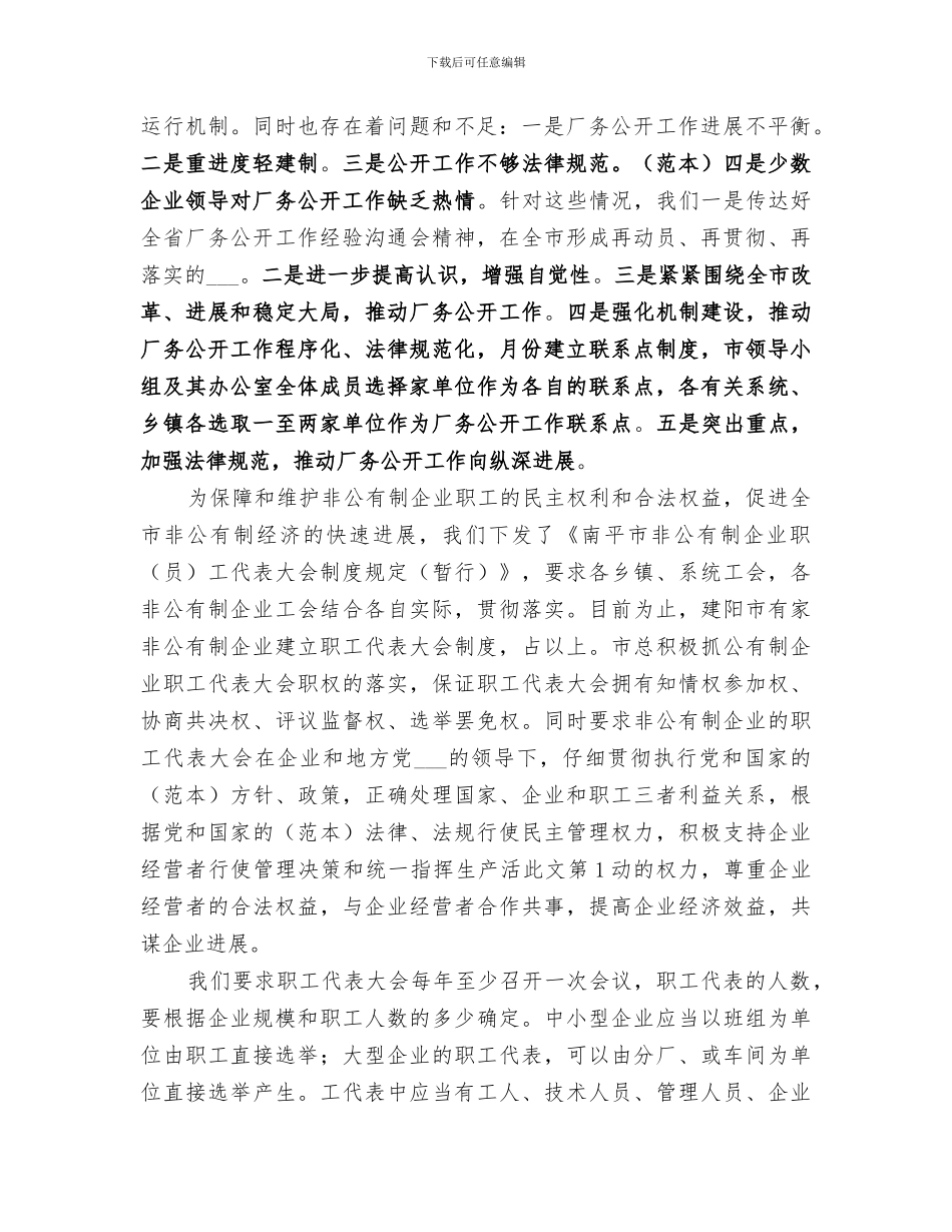 2024年市总工会民主管理工作总结范文_第2页