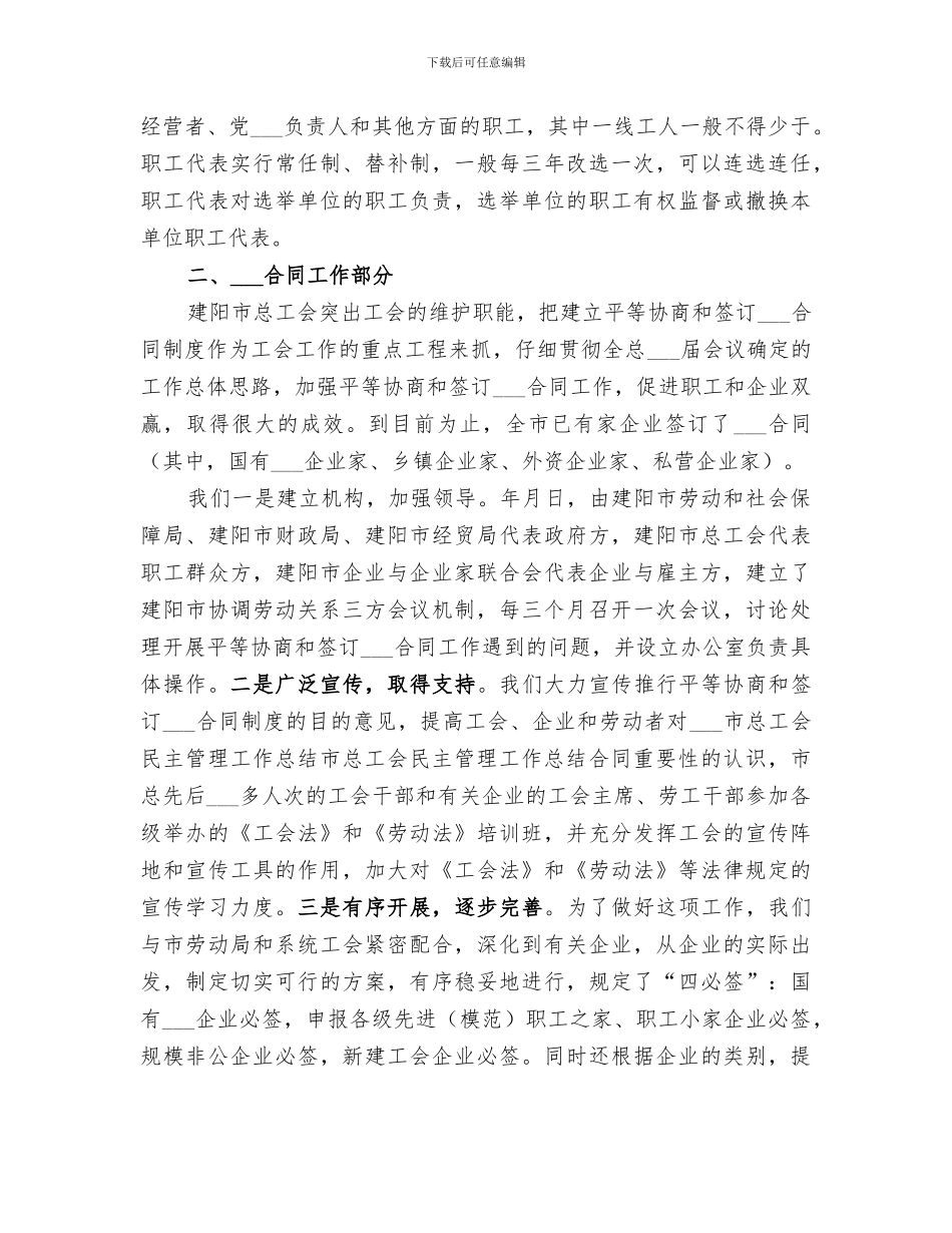 2024年市总工会民主管理工作总结范文_第3页