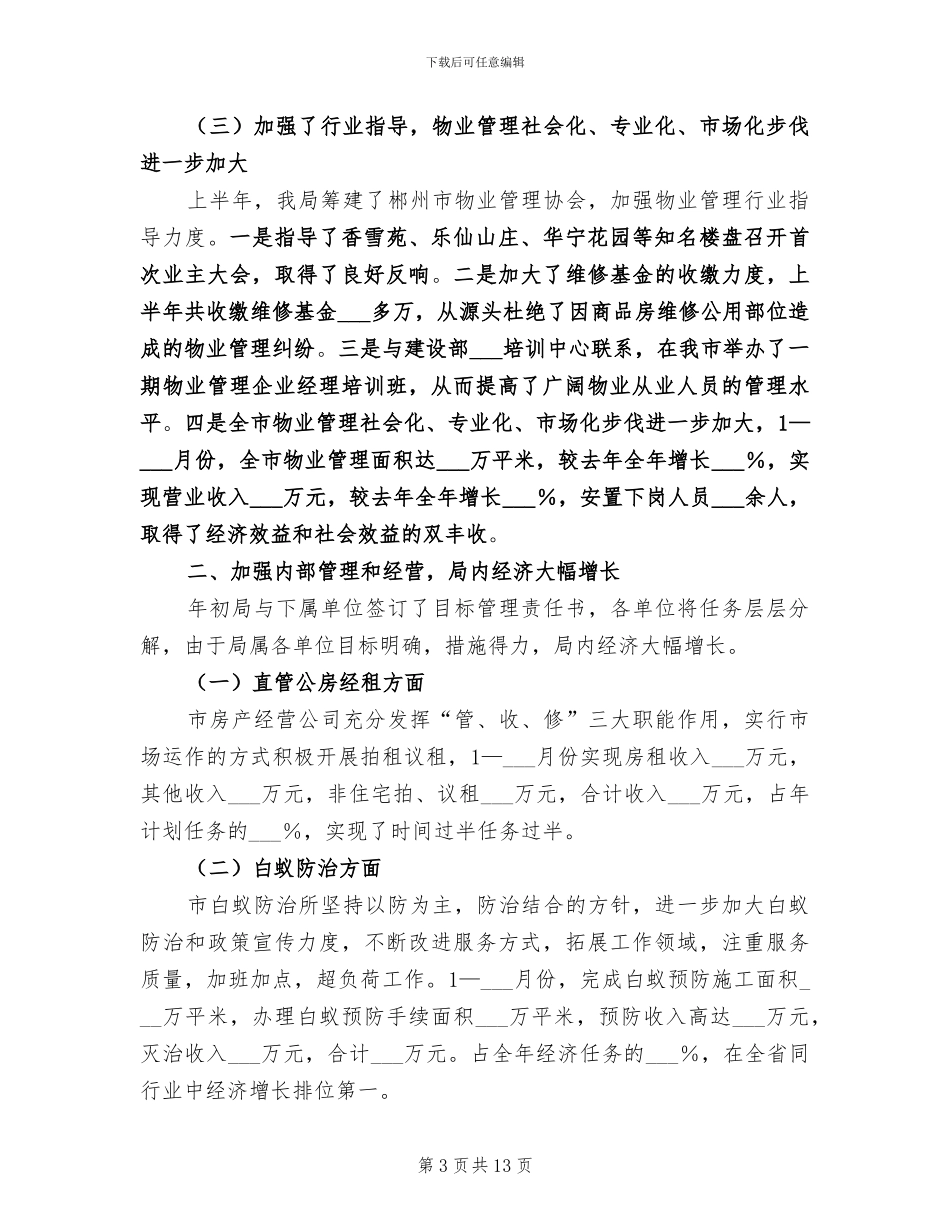 2024年市房产管理局上半年工作总结_第3页