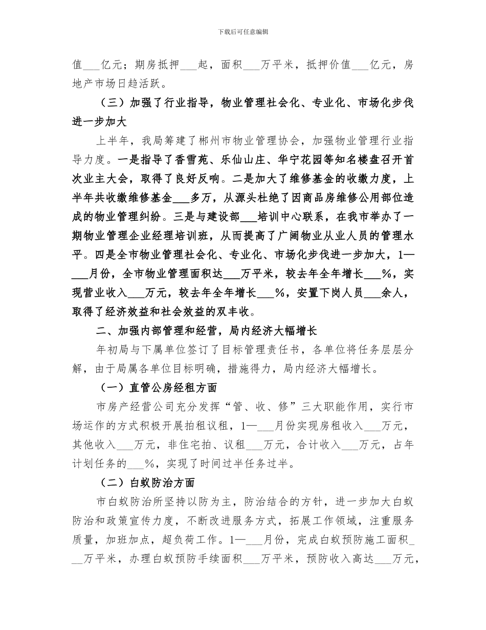 2024年市房产管理局上半年工作总结范文_第2页