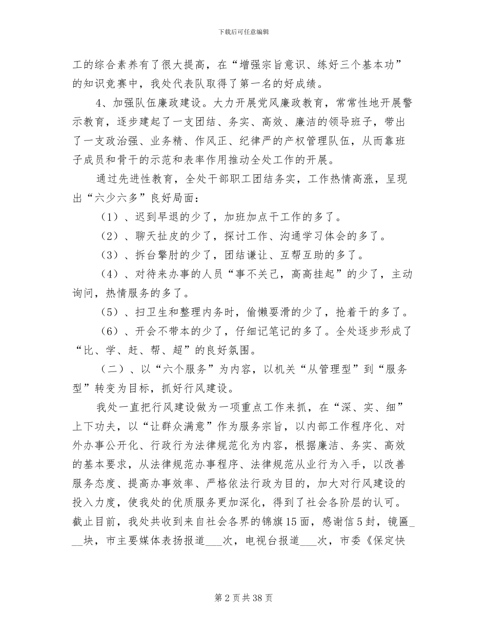 2024年市房屋产权产籍监理处工作总结_第2页