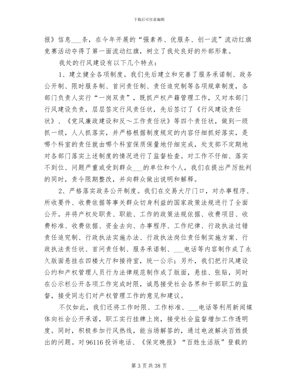 2024年市房屋产权产籍监理处工作总结_第3页