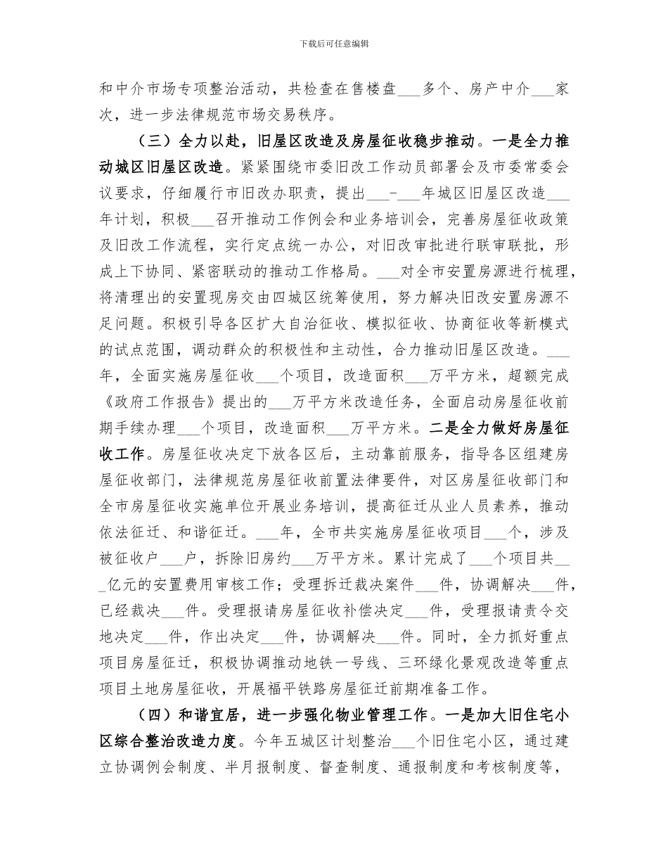 2024年市房管局年度工作总结_第2页