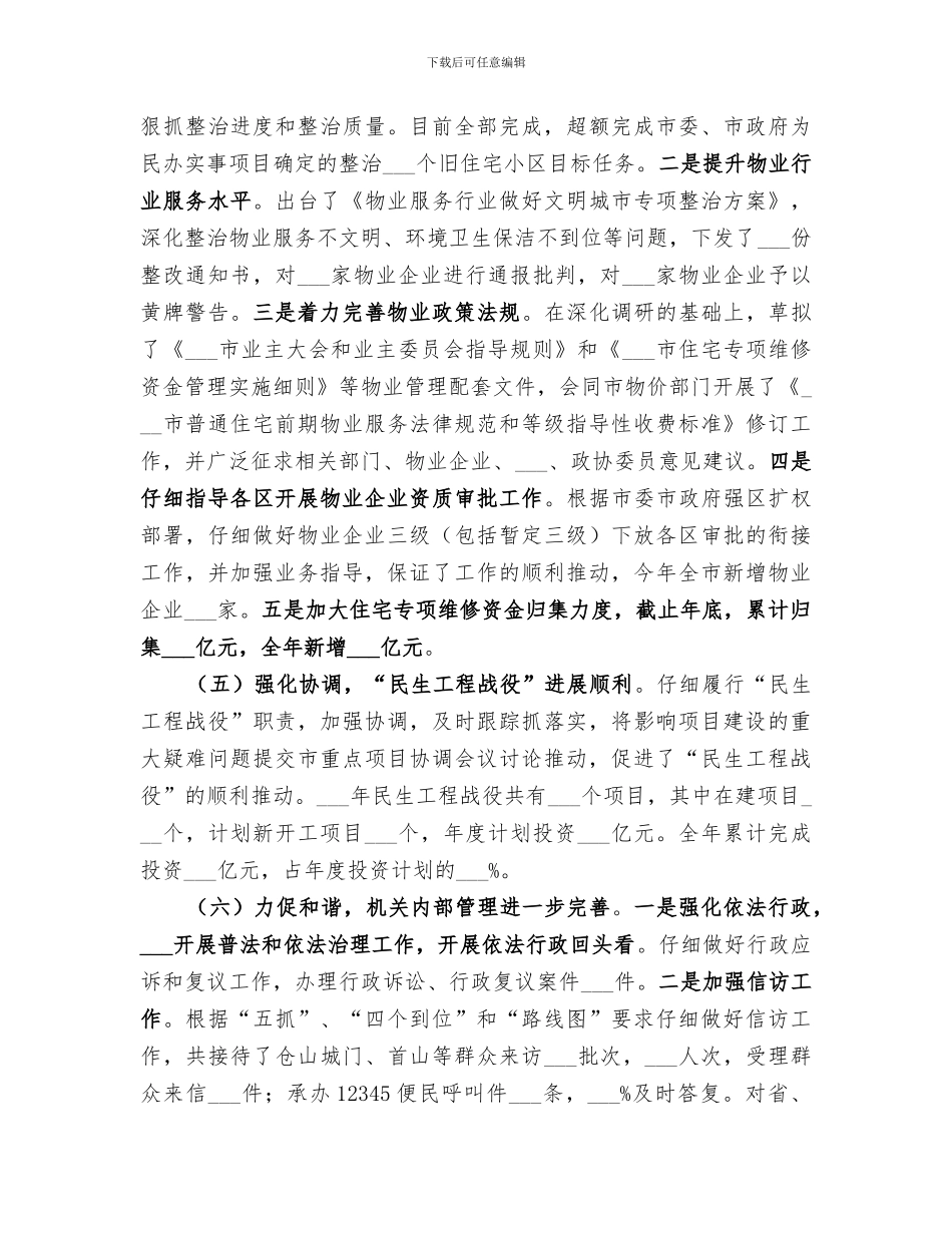 2024年市房管局年度工作总结_第3页