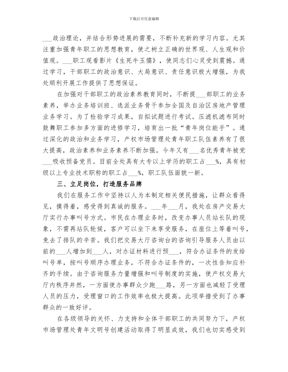 2024年市房管理处青年文明号创建的工作总结_第2页