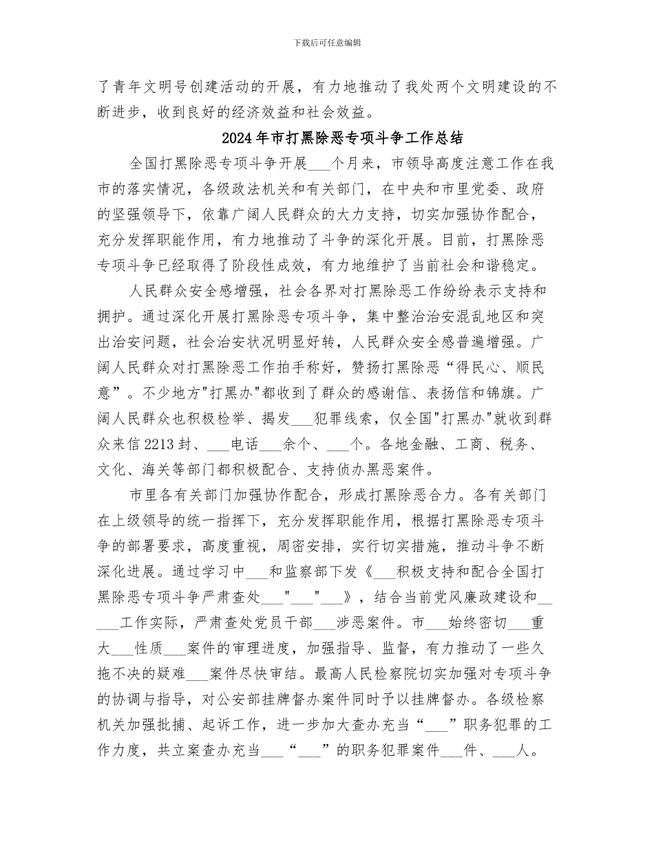 2024年市房管理处青年文明号创建的工作总结_第3页