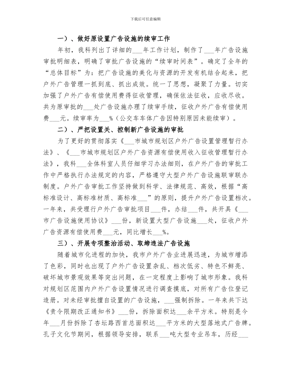 2024年市执法局年终重点工作总结_第2页