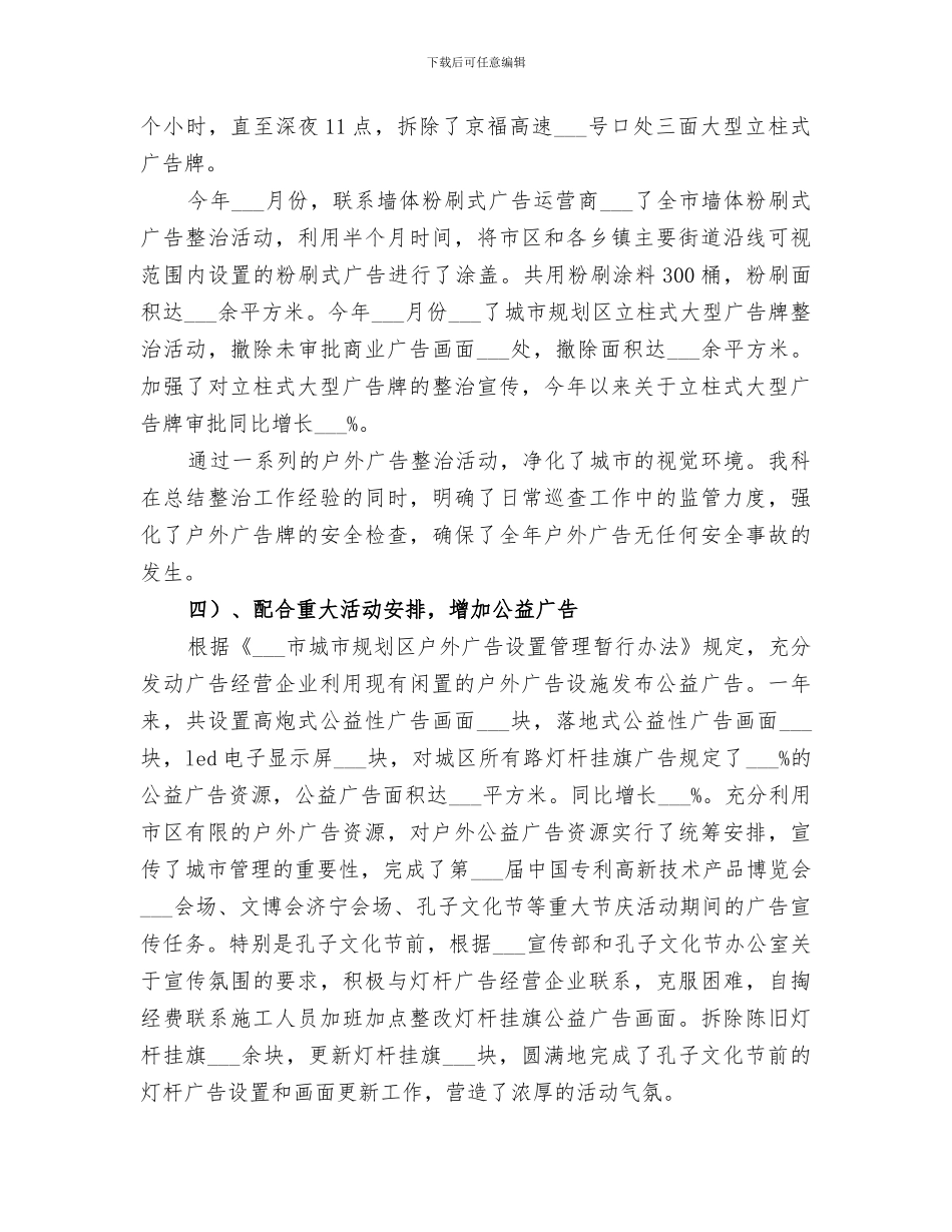 2024年市执法局年终重点工作总结_第3页