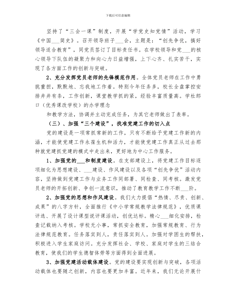 2024年市扶贫办“三抓一促”工作总结_第2页