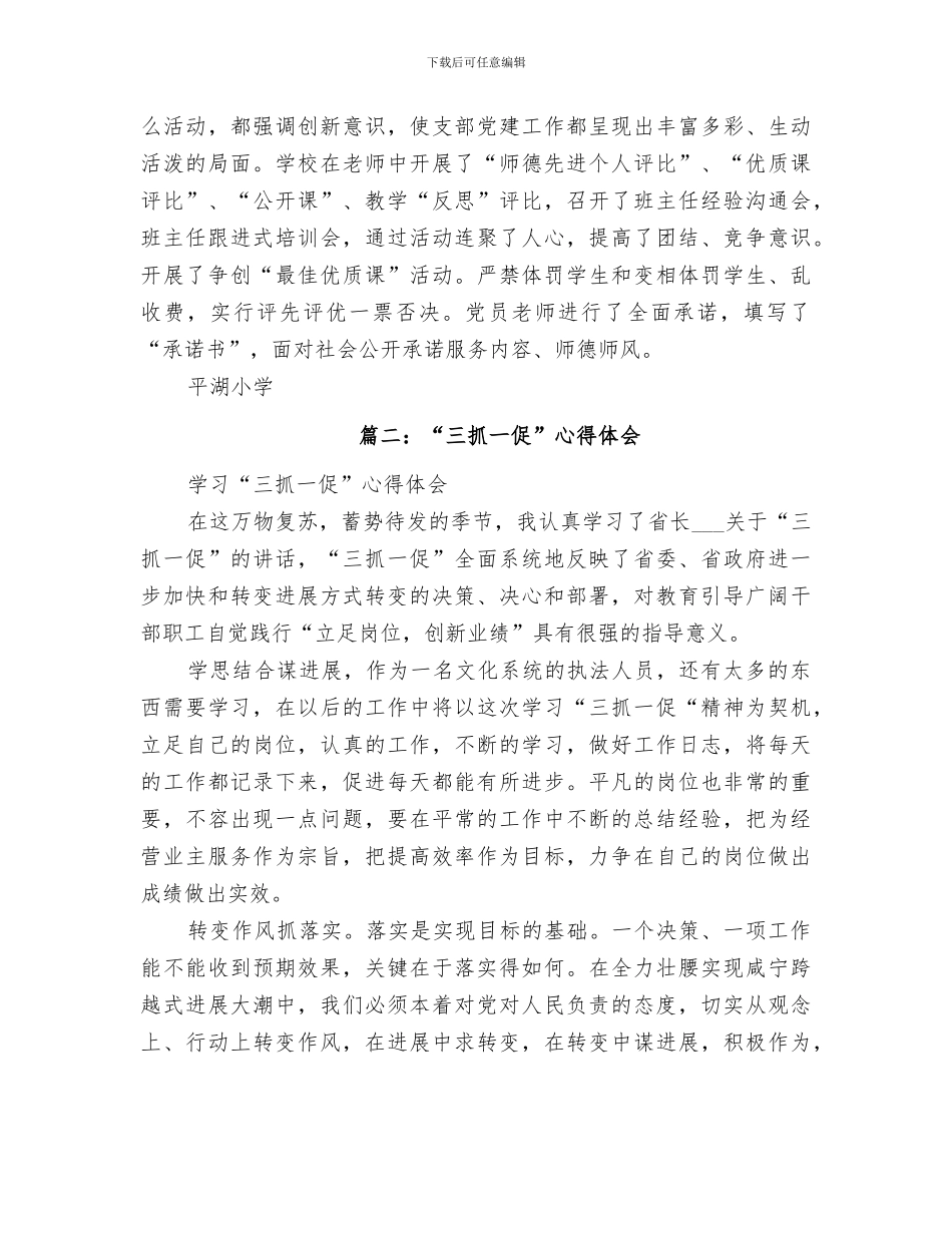 2024年市扶贫办“三抓一促”工作总结_第3页