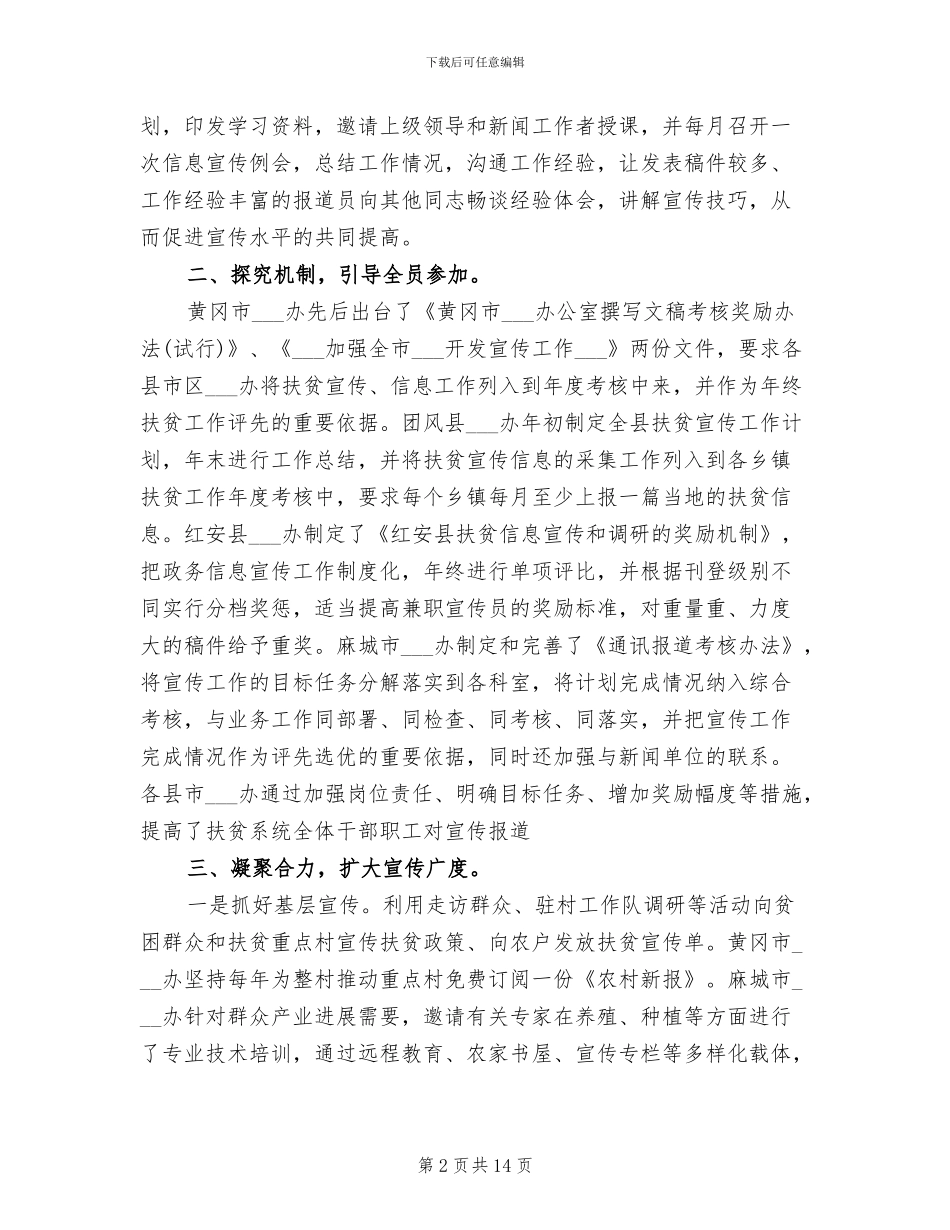 2024年市扶贫办宣传工作总结_第2页