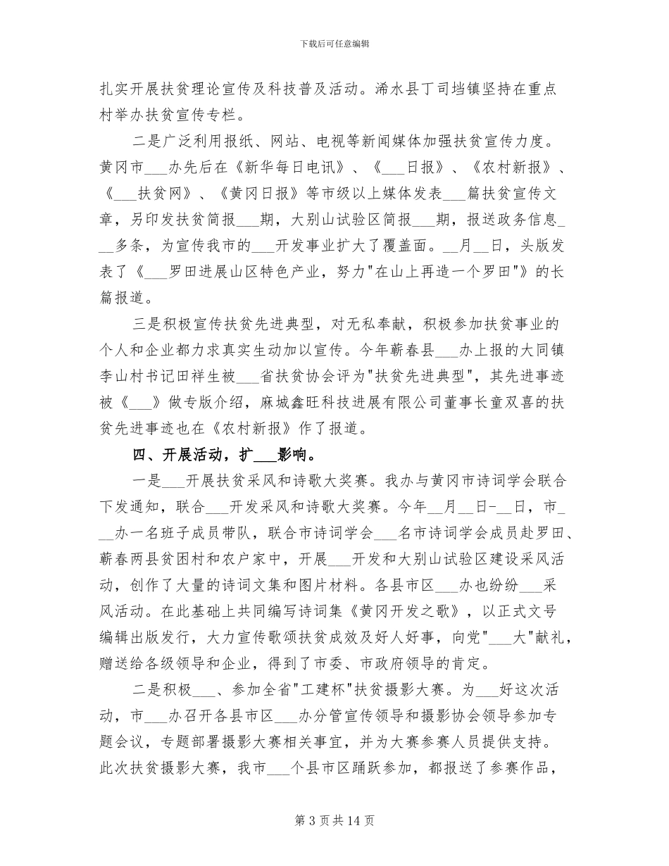 2024年市扶贫办宣传工作总结_第3页