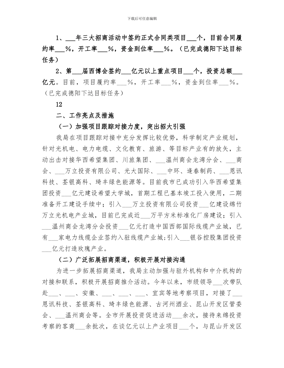 2024年市招商局招商引资工作总结_第2页