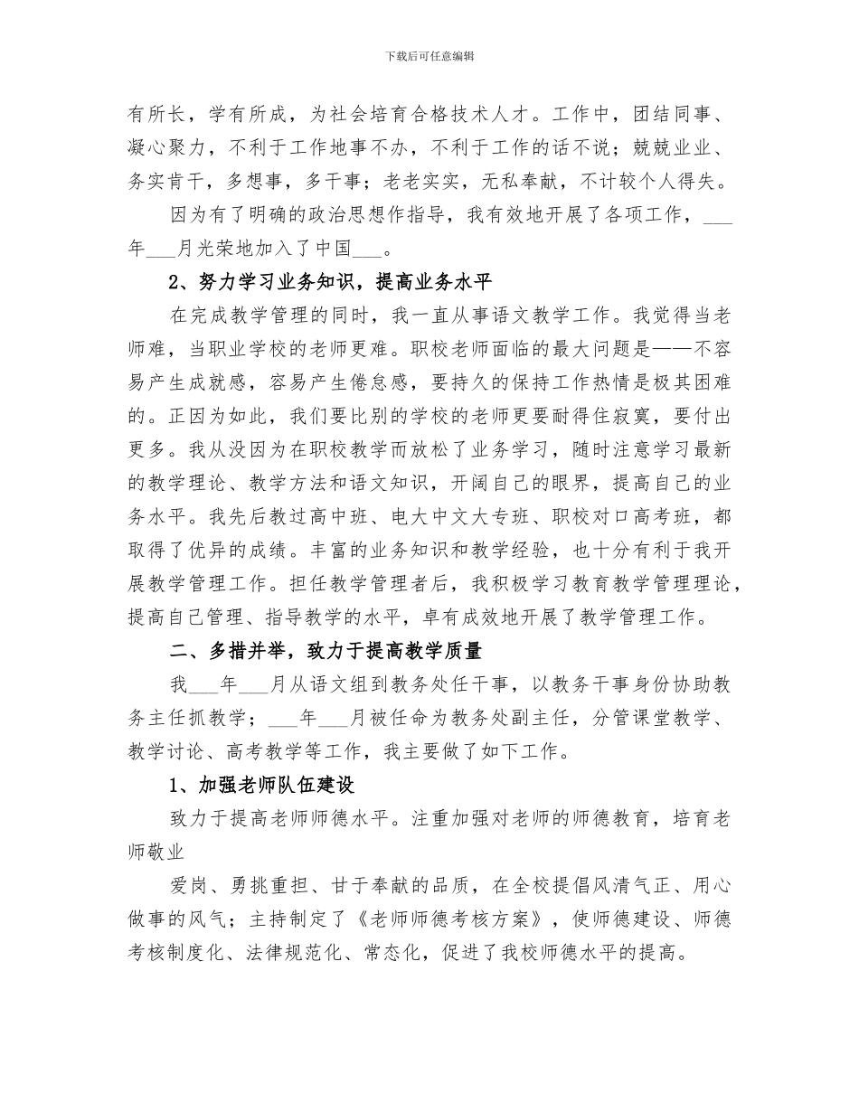 2024年市技工学校新任领导干部工作总结_第2页