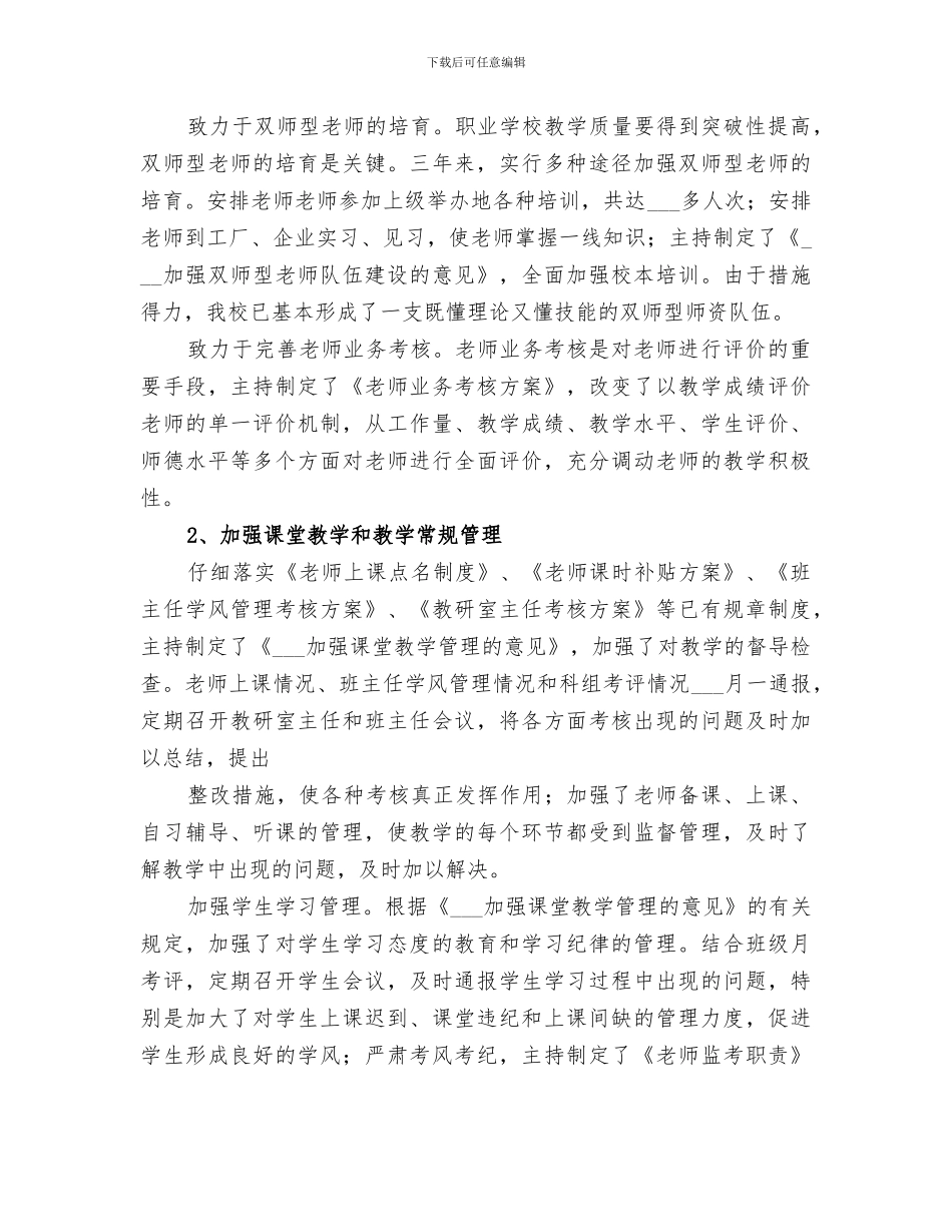 2024年市技工学校新任领导干部工作总结_第3页