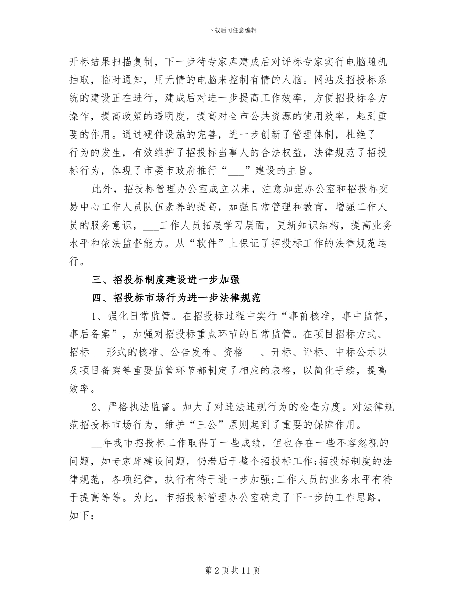 2024年市招投标管理办公室工作总结_第2页