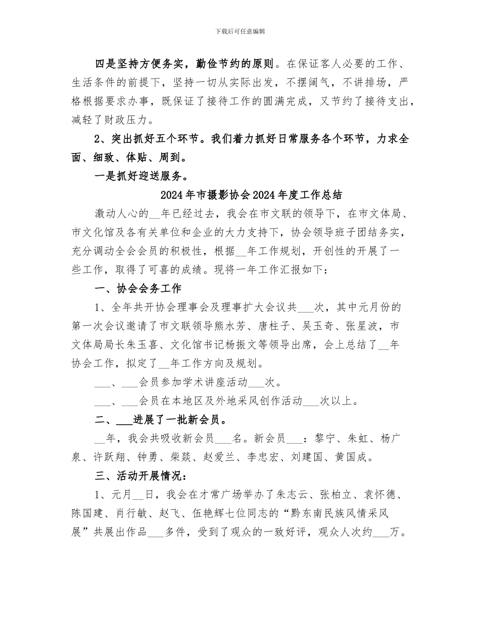 2024年市接待办工作总结_第2页