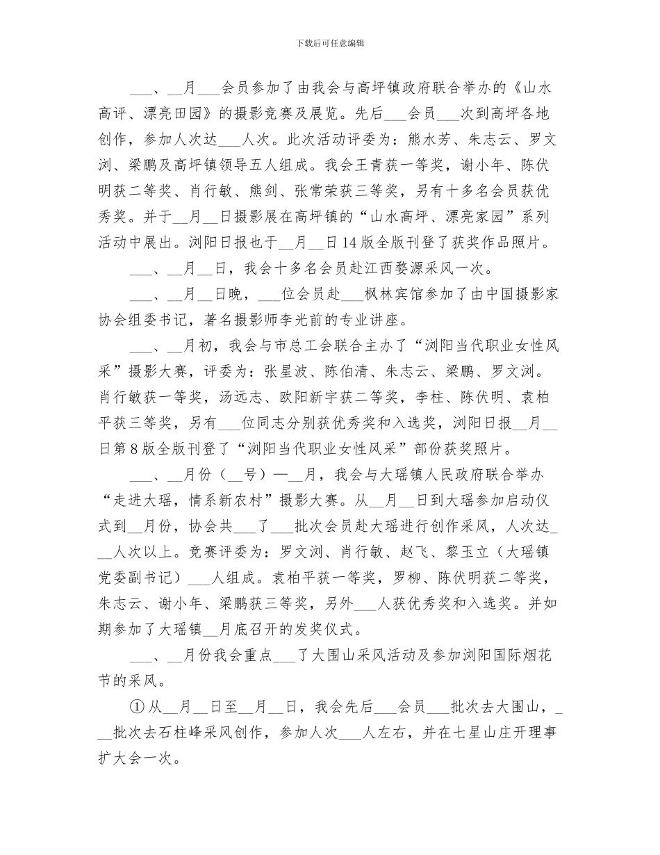 2024年市接待办工作总结_第3页
