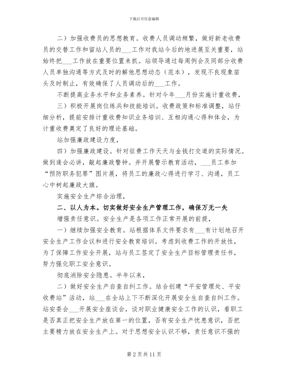 2024年市收费站全年总结_第2页