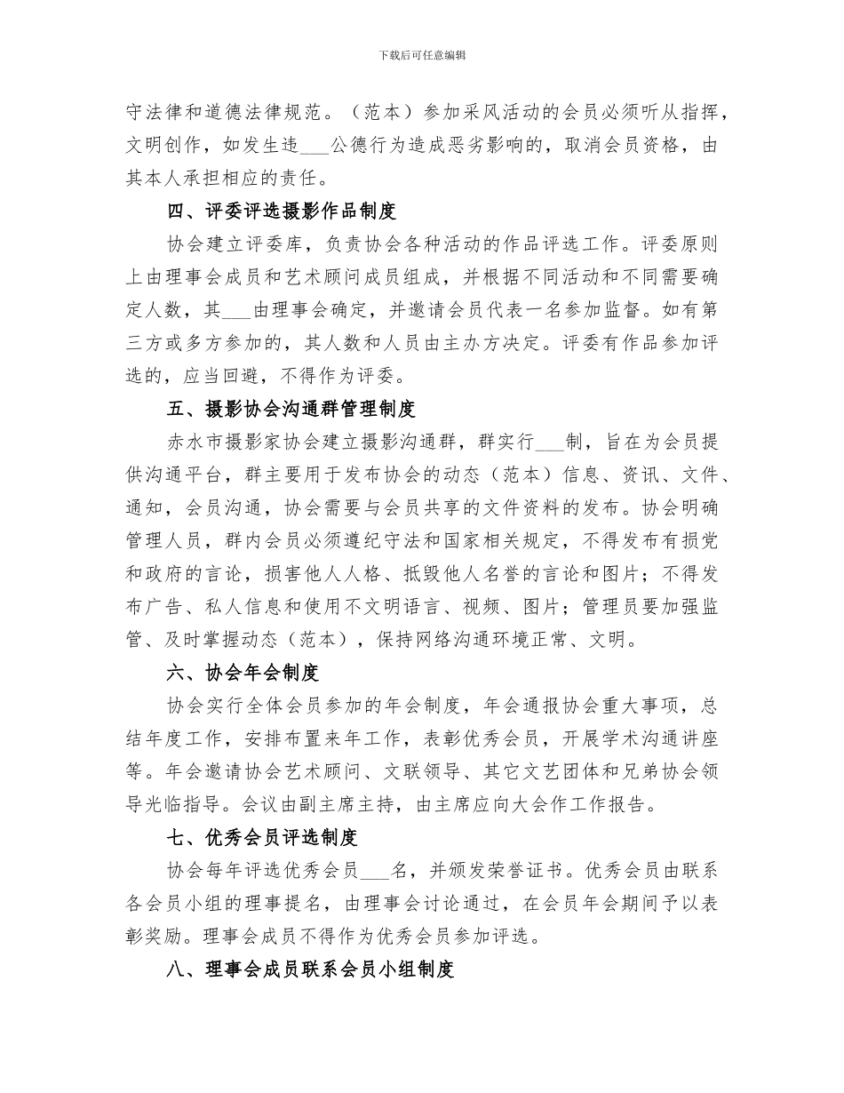 2024年市摄影家协会年终工作总结范文_第2页