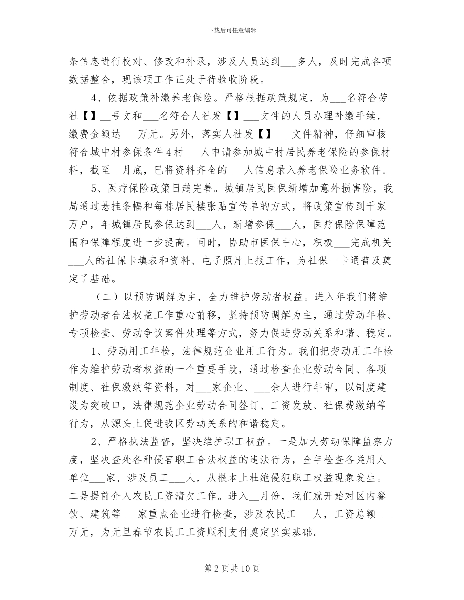 2024年市政人事局工作总结报告_第2页