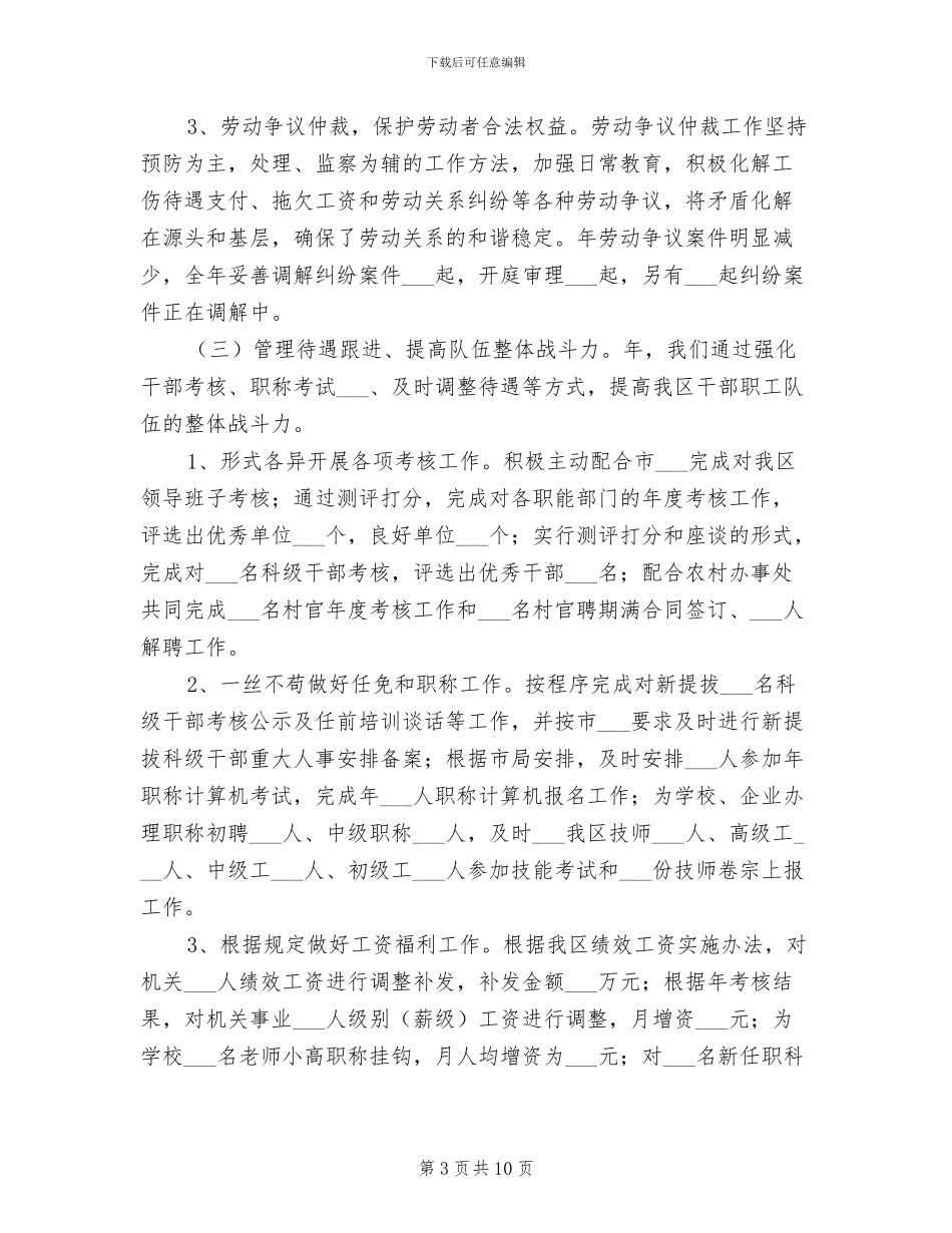 2024年市政人事局工作总结报告_第3页